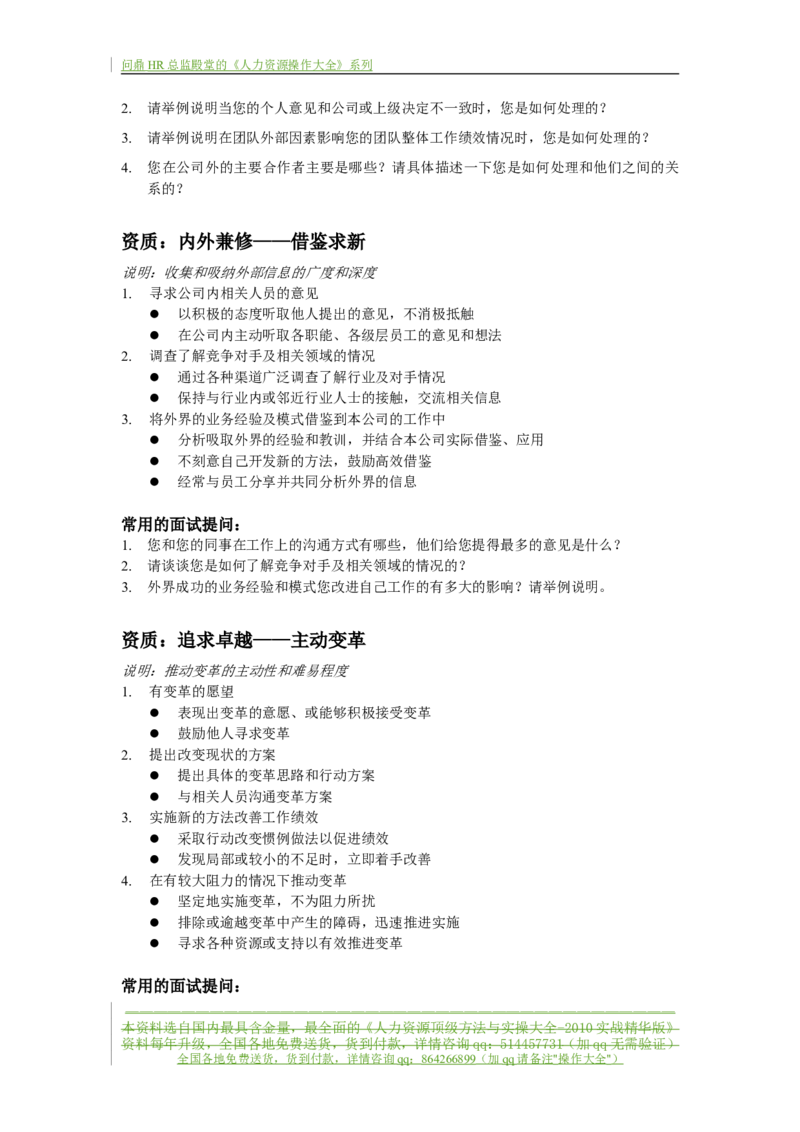 制度流程李宁公司-招聘面试指引手册.-21页_2025春招题库汇总_银行题库-1_银行全套上岸资料_500套面试话术_05面试话术实例_05制度流程