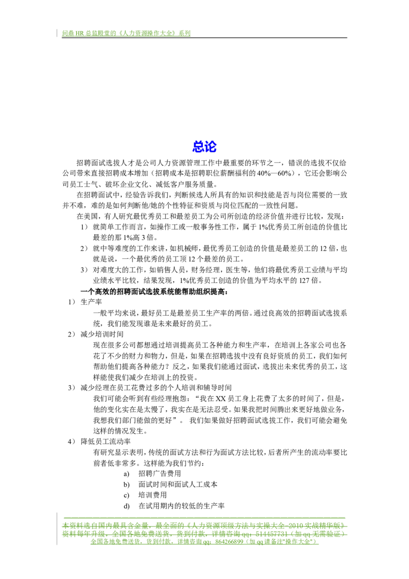 制度流程李宁公司-招聘面试指引手册.-21页_2025春招题库汇总_银行题库-1_银行全套上岸资料_500套面试话术_05面试话术实例_05制度流程