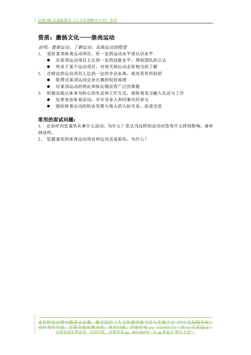 制度流程李宁公司-招聘面试指引手册.-21页_2025春招题库汇总_银行题库-1_银行全套上岸资料_500套面试话术_05面试话术实例_05制度流程