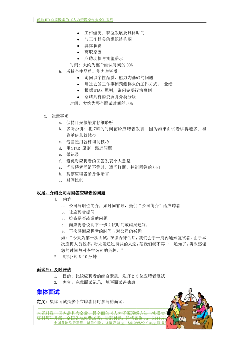 制度流程李宁公司-招聘面试指引手册.-21页_2025春招题库汇总_银行题库-1_银行全套上岸资料_500套面试话术_05面试话术实例_05制度流程