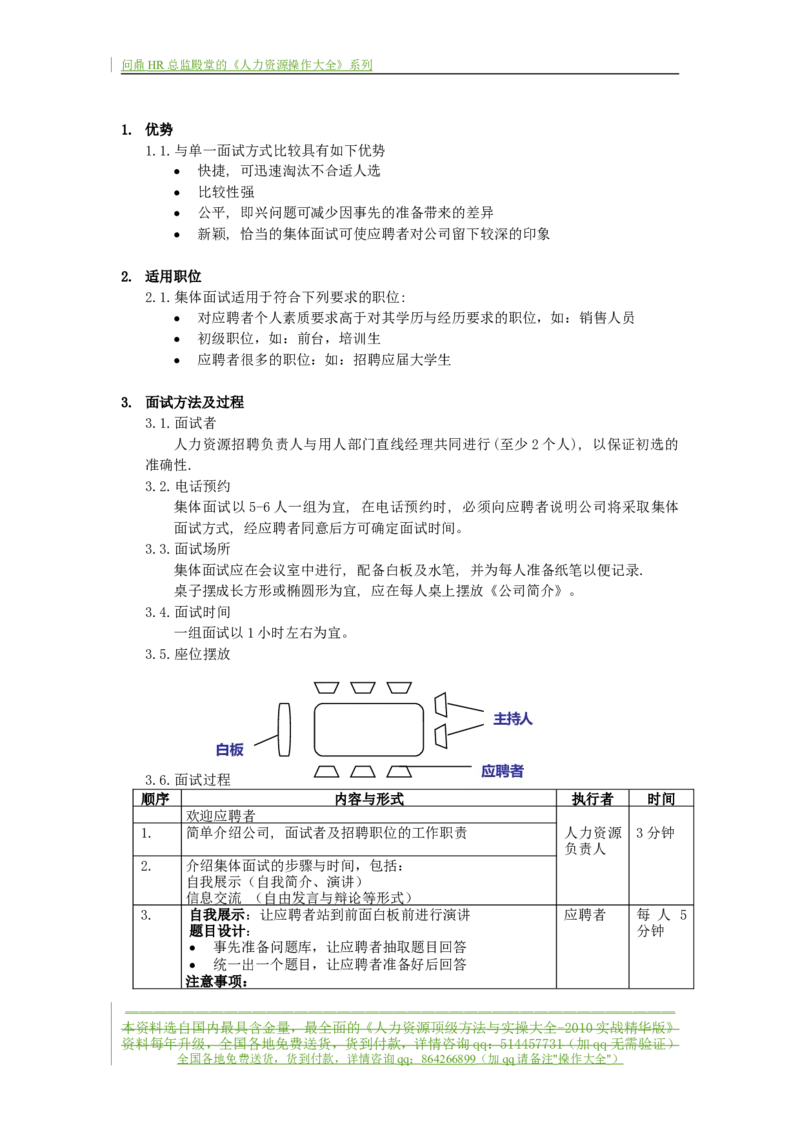制度流程李宁公司-招聘面试指引手册.-21页_2025春招题库汇总_银行题库-1_银行全套上岸资料_500套面试话术_05面试话术实例_05制度流程