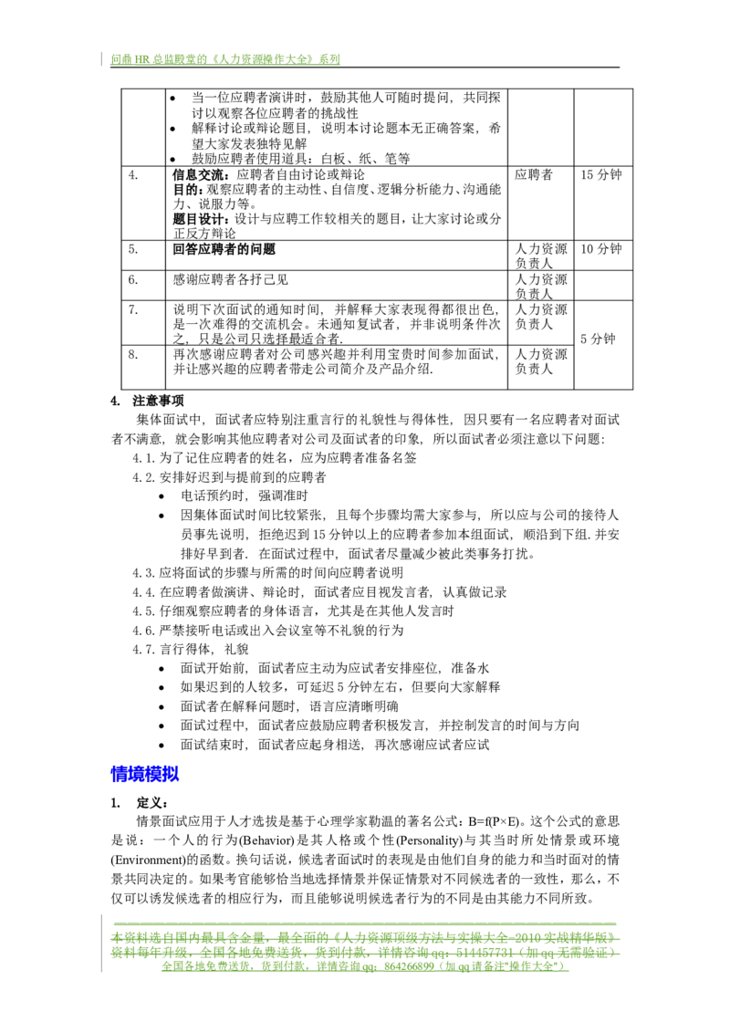 制度流程李宁公司-招聘面试指引手册.-21页_2025春招题库汇总_银行题库-1_银行全套上岸资料_500套面试话术_05面试话术实例_05制度流程