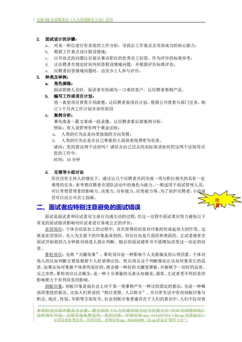 制度流程李宁公司-招聘面试指引手册.-21页_2025春招题库汇总_银行题库-1_银行全套上岸资料_500套面试话术_05面试话术实例_05制度流程