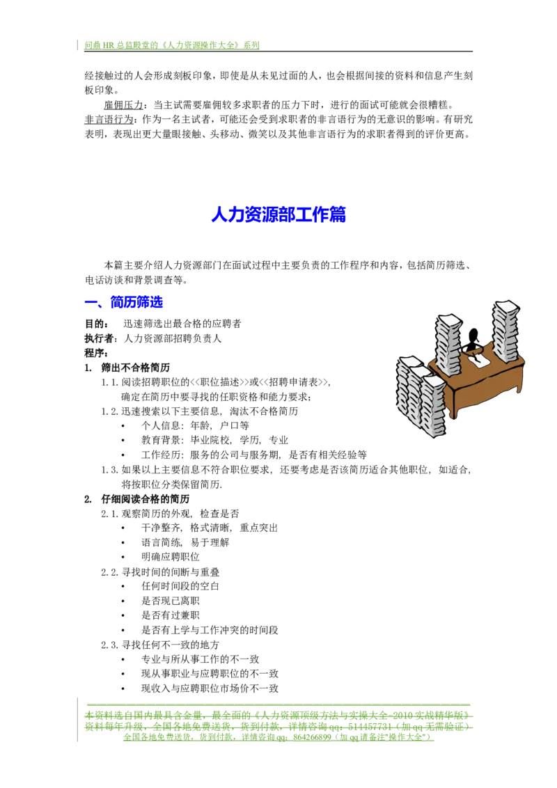 制度流程李宁公司-招聘面试指引手册.-21页_2025春招题库汇总_银行题库-1_银行全套上岸资料_500套面试话术_05面试话术实例_05制度流程