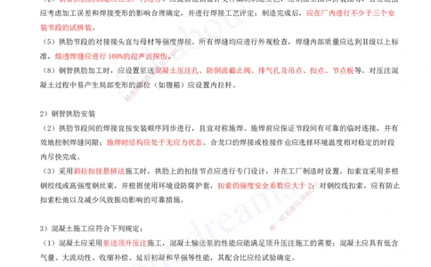 2025-90-第3章-3.5-桥梁上部结构施工（十三）_2026年一级建造师_2026年一建公路_2025年一建公路SVIP_02-基础精讲✿高端面授✿深度强化_15-公路《天一精讲班》安慧、李昌春KL_安慧