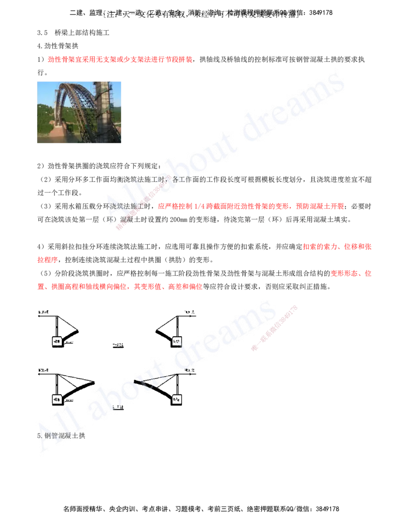 2025-90-第3章-3.5-桥梁上部结构施工（十三）_2026年一级建造师_2026年一建公路_2025年一建公路SVIP_02-基础精讲✿高端面授✿深度强化_15-公路《天一精讲班》安慧、李昌春KL_安慧