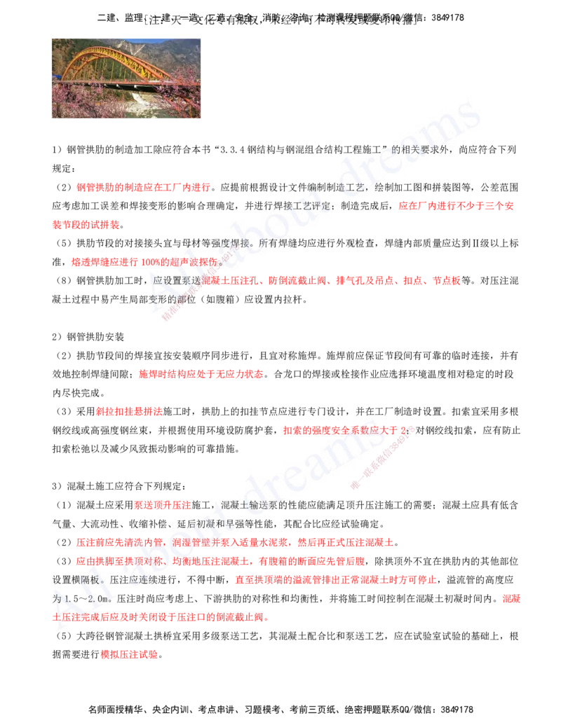 2025-90-第3章-3.5-桥梁上部结构施工（十三）_2026年一级建造师_2026年一建公路_2025年一建公路SVIP_02-基础精讲✿高端面授✿深度强化_15-公路《天一精讲班》安慧、李昌春KL_安慧