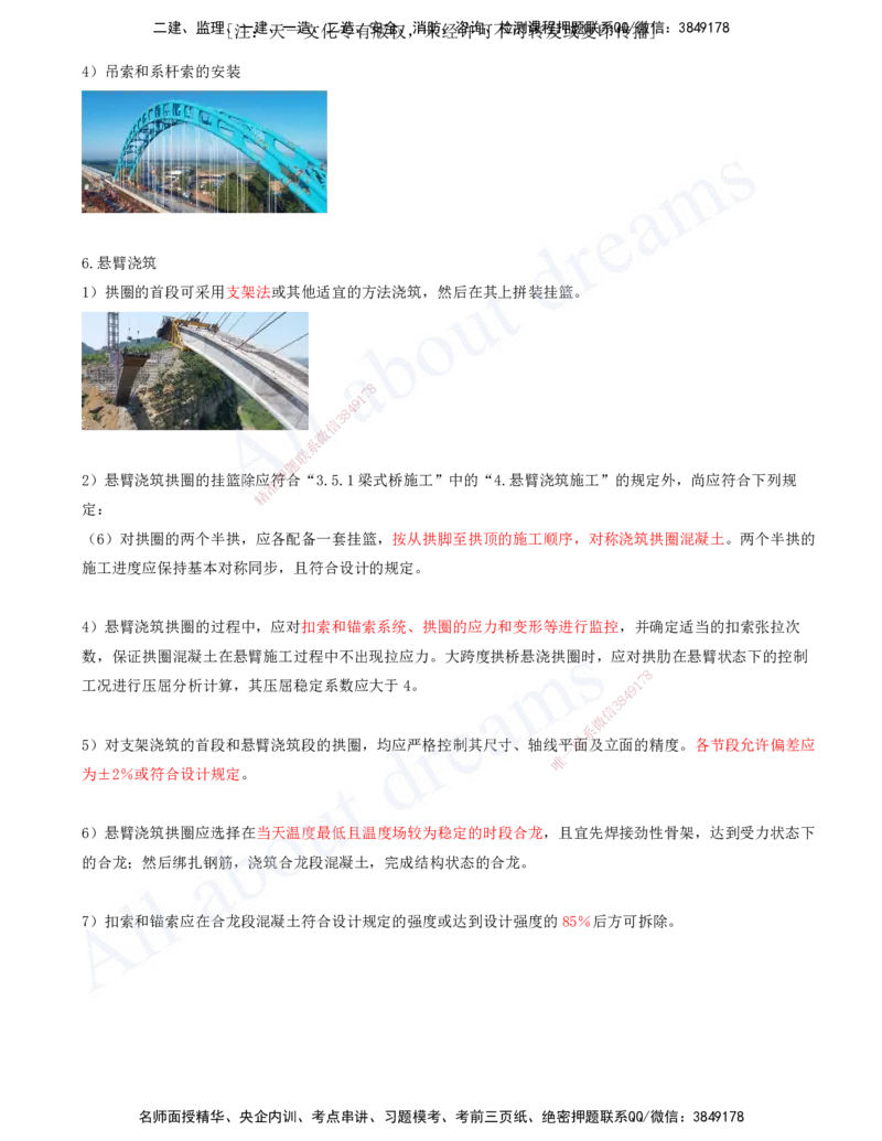 2025-90-第3章-3.5-桥梁上部结构施工（十三）_2026年一级建造师_2026年一建公路_2025年一建公路SVIP_02-基础精讲✿高端面授✿深度强化_15-公路《天一精讲班》安慧、李昌春KL_安慧