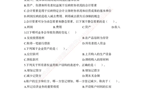 专题强化-财会-讲义_2025春招题库汇总_银行题库-1_银行全套上岸资料_讲义+题库+冲刺_05、专项强化题库（解题技巧强化+必刷题库+详解）全