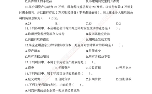 专题强化-财会-讲义_2025春招题库汇总_银行题库-1_银行全套上岸资料_讲义+题库+冲刺_05、专项强化题库（解题技巧强化+必刷题库+详解）全