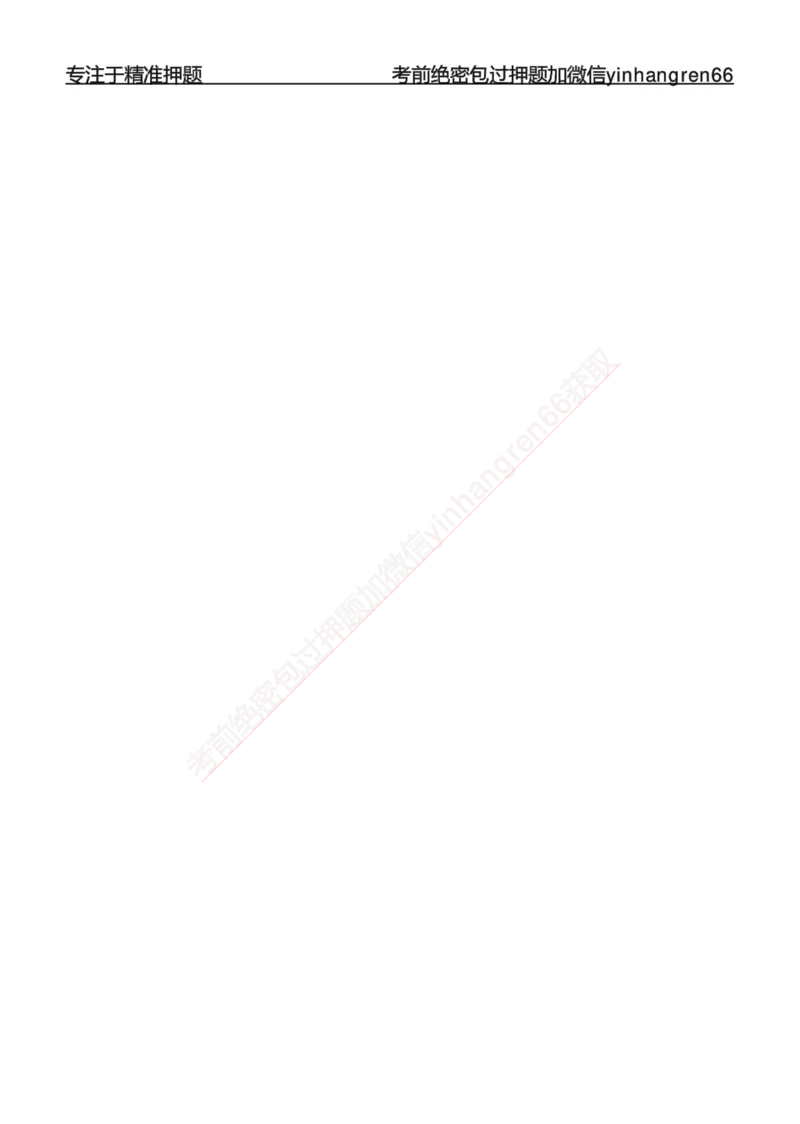 专题强化-财会-讲义_2025春招题库汇总_银行题库-1_银行全套上岸资料_讲义+题库+冲刺_05、专项强化题库（解题技巧强化+必刷题库+详解）全