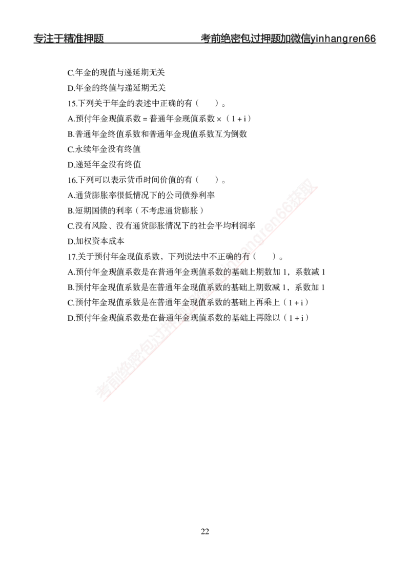 专题强化-财会-讲义_2025春招题库汇总_银行题库-1_银行全套上岸资料_讲义+题库+冲刺_05、专项强化题库（解题技巧强化+必刷题库+详解）全