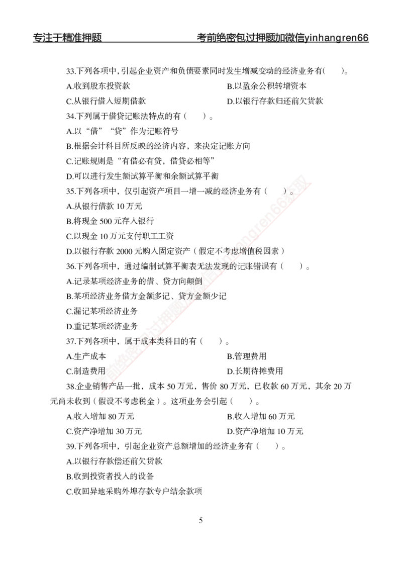 专题强化-财会-讲义_2025春招题库汇总_银行题库-1_银行全套上岸资料_讲义+题库+冲刺_05、专项强化题库（解题技巧强化+必刷题库+详解）全