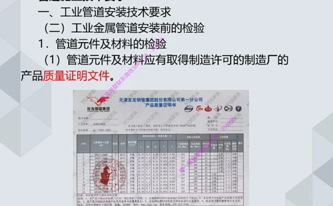 14.25一建机电案例专项专题4-工业与建筑管道（1）_2026年一级建造师_2026年一建机电_2025年一建机电SVIP_04-冲刺串讲✿考点强化✿小灶集训_23-机电《案例专项班》苏婷HQ推荐