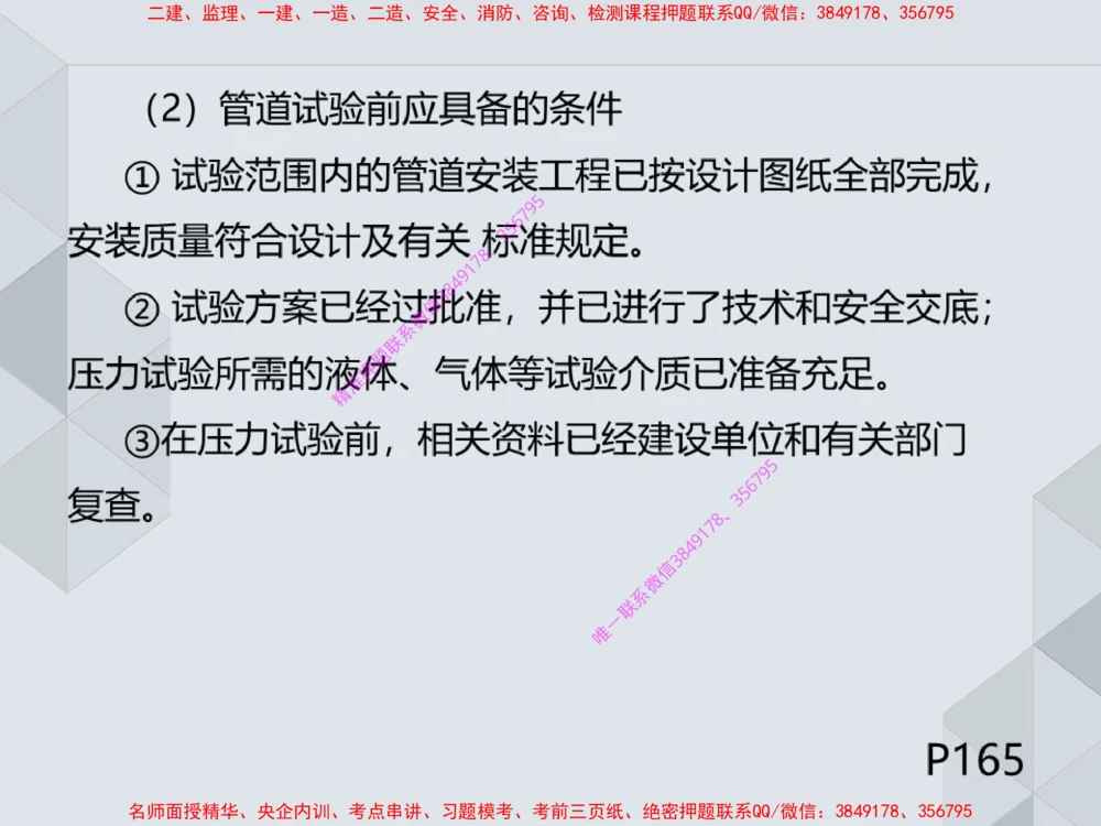 14.25一建机电案例专项专题4-工业与建筑管道（1）_2026年一级建造师_2026年一建机电_2025年一建机电SVIP_04-冲刺串讲✿考点强化✿小灶集训_23-机电《案例专项班》苏婷HQ推荐