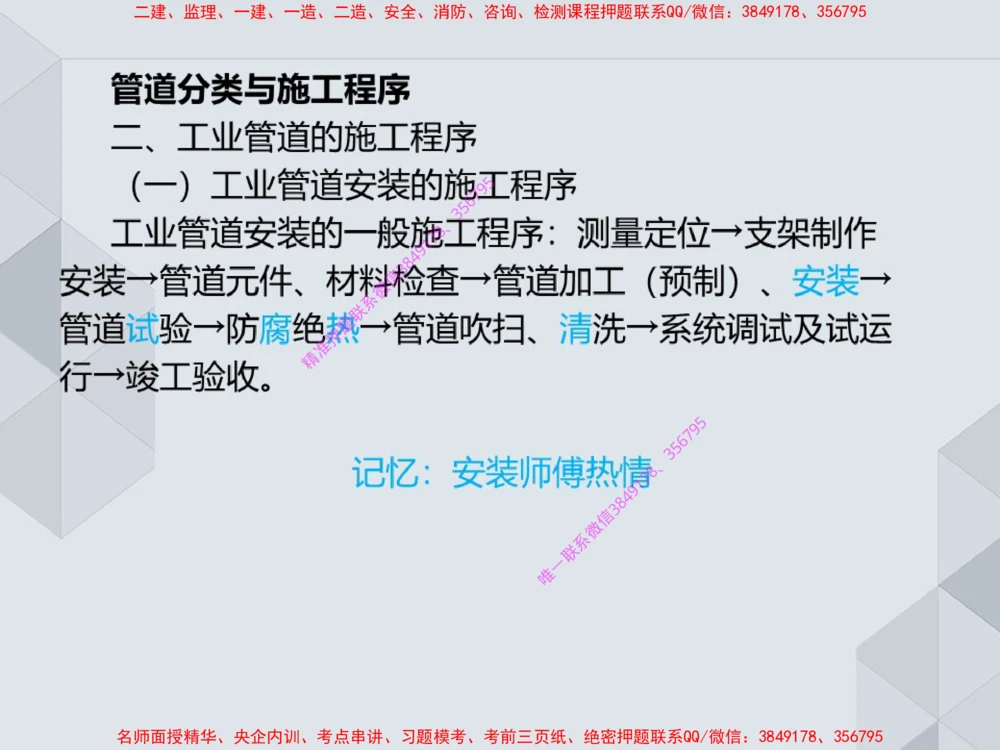 14.25一建机电案例专项专题4-工业与建筑管道（1）_2026年一级建造师_2026年一建机电_2025年一建机电SVIP_04-冲刺串讲✿考点强化✿小灶集训_23-机电《案例专项班》苏婷HQ推荐