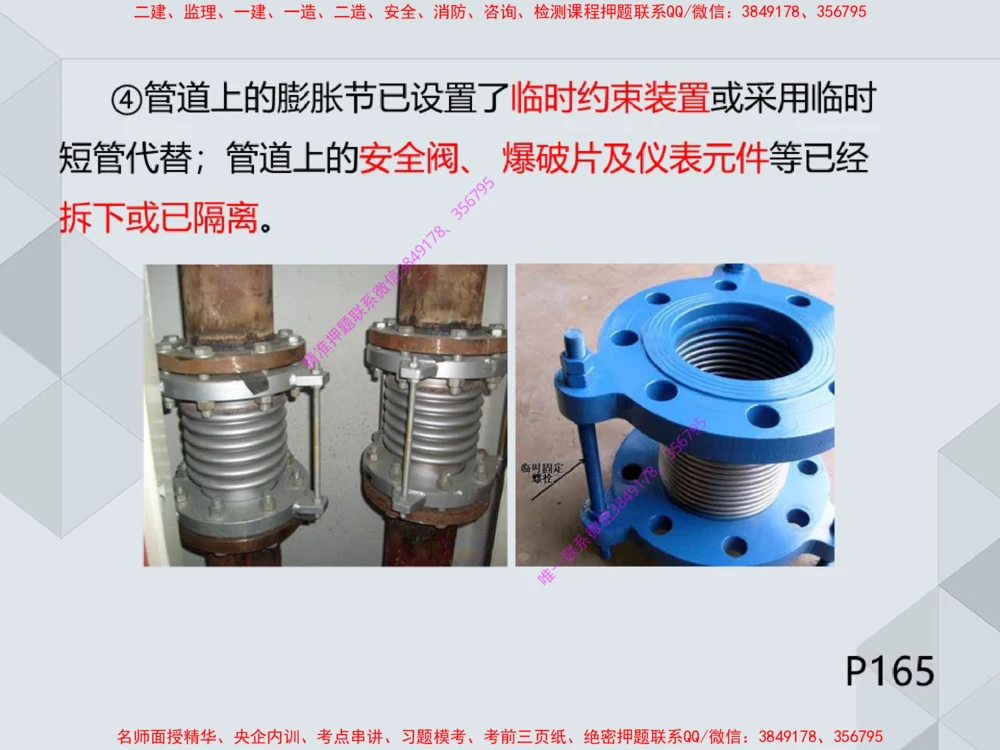 14.25一建机电案例专项专题4-工业与建筑管道（1）_2026年一级建造师_2026年一建机电_2025年一建机电SVIP_04-冲刺串讲✿考点强化✿小灶集训_23-机电《案例专项班》苏婷HQ推荐
