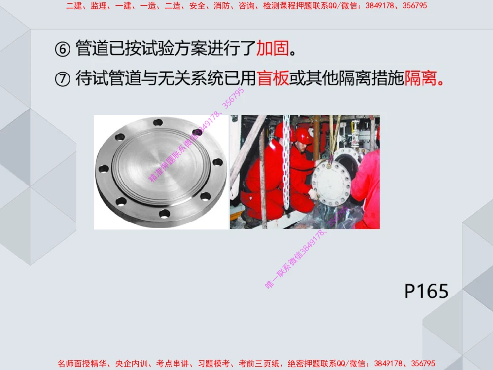 14.25一建机电案例专项专题4-工业与建筑管道（1）_2026年一级建造师_2026年一建机电_2025年一建机电SVIP_04-冲刺串讲✿考点强化✿小灶集训_23-机电《案例专项班》苏婷HQ推荐