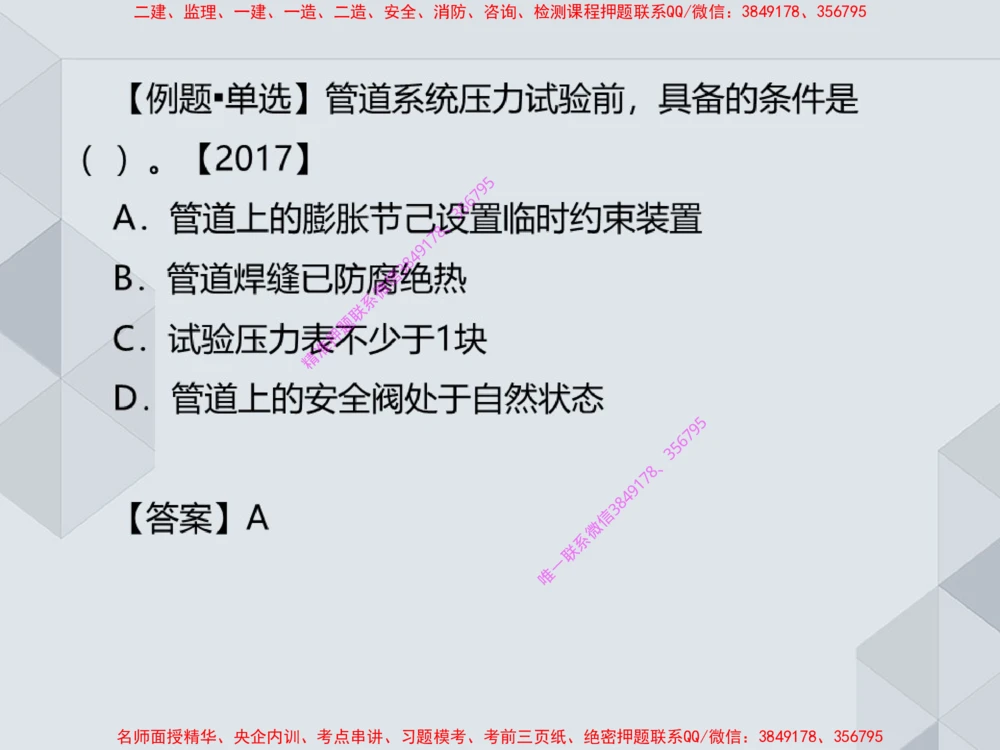 14.25一建机电案例专项专题4-工业与建筑管道（1）_2026年一级建造师_2026年一建机电_2025年一建机电SVIP_04-冲刺串讲✿考点强化✿小灶集训_23-机电《案例专项班》苏婷HQ推荐