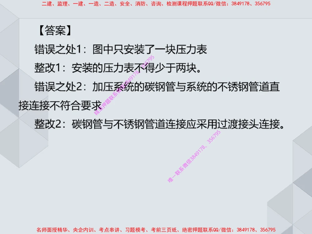 14.25一建机电案例专项专题4-工业与建筑管道（1）_2026年一级建造师_2026年一建机电_2025年一建机电SVIP_04-冲刺串讲✿考点强化✿小灶集训_23-机电《案例专项班》苏婷HQ推荐
