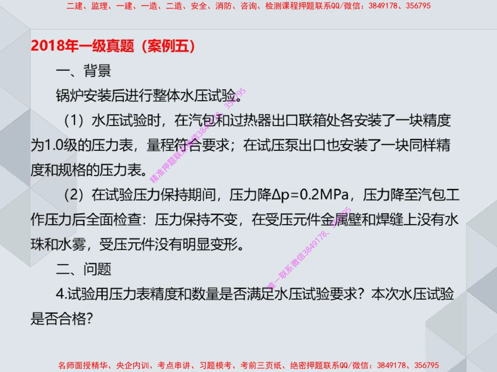 14.25一建机电案例专项专题4-工业与建筑管道（1）_2026年一级建造师_2026年一建机电_2025年一建机电SVIP_04-冲刺串讲✿考点强化✿小灶集训_23-机电《案例专项班》苏婷HQ推荐