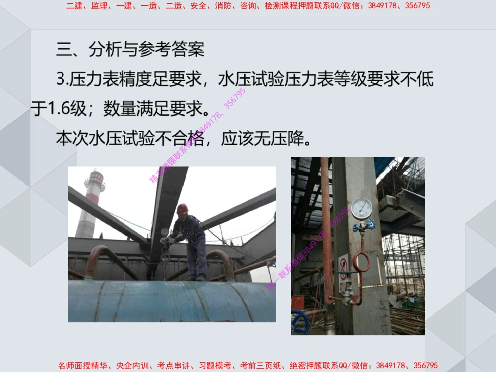 14.25一建机电案例专项专题4-工业与建筑管道（1）_2026年一级建造师_2026年一建机电_2025年一建机电SVIP_04-冲刺串讲✿考点强化✿小灶集训_23-机电《案例专项班》苏婷HQ推荐