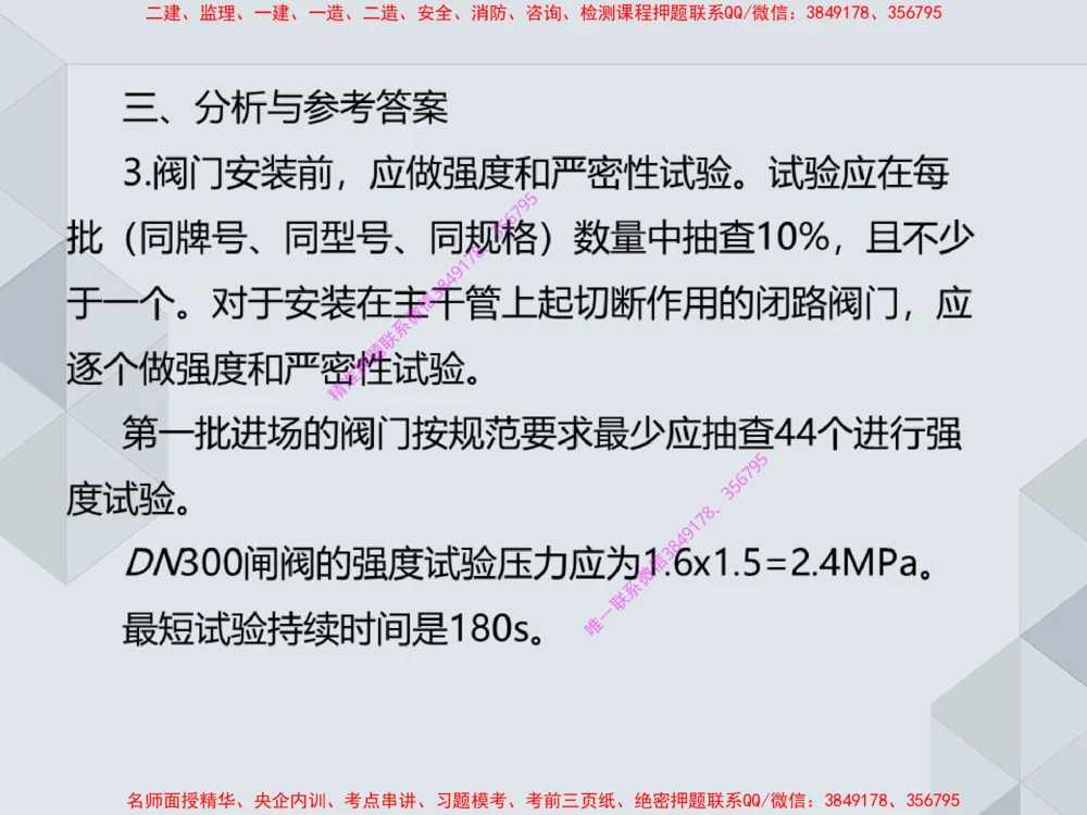 14.25一建机电案例专项专题4-工业与建筑管道（1）_2026年一级建造师_2026年一建机电_2025年一建机电SVIP_04-冲刺串讲✿考点强化✿小灶集训_23-机电《案例专项班》苏婷HQ推荐