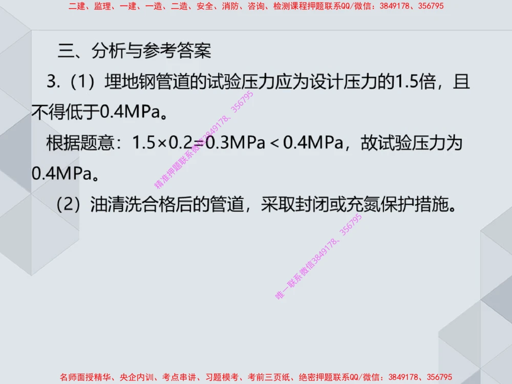 14.25一建机电案例专项专题4-工业与建筑管道（1）_2026年一级建造师_2026年一建机电_2025年一建机电SVIP_04-冲刺串讲✿考点强化✿小灶集训_23-机电《案例专项班》苏婷HQ推荐
