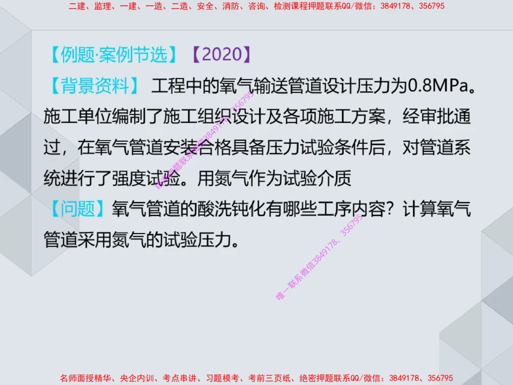 14.25一建机电案例专项专题4-工业与建筑管道（1）_2026年一级建造师_2026年一建机电_2025年一建机电SVIP_04-冲刺串讲✿考点强化✿小灶集训_23-机电《案例专项班》苏婷HQ推荐
