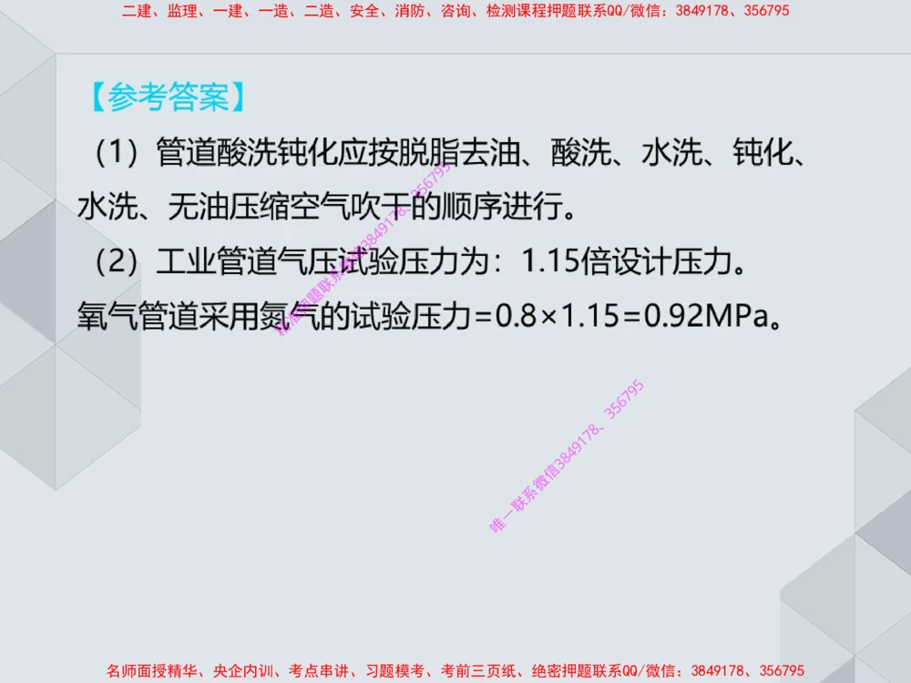 14.25一建机电案例专项专题4-工业与建筑管道（1）_2026年一级建造师_2026年一建机电_2025年一建机电SVIP_04-冲刺串讲✿考点强化✿小灶集训_23-机电《案例专项班》苏婷HQ推荐