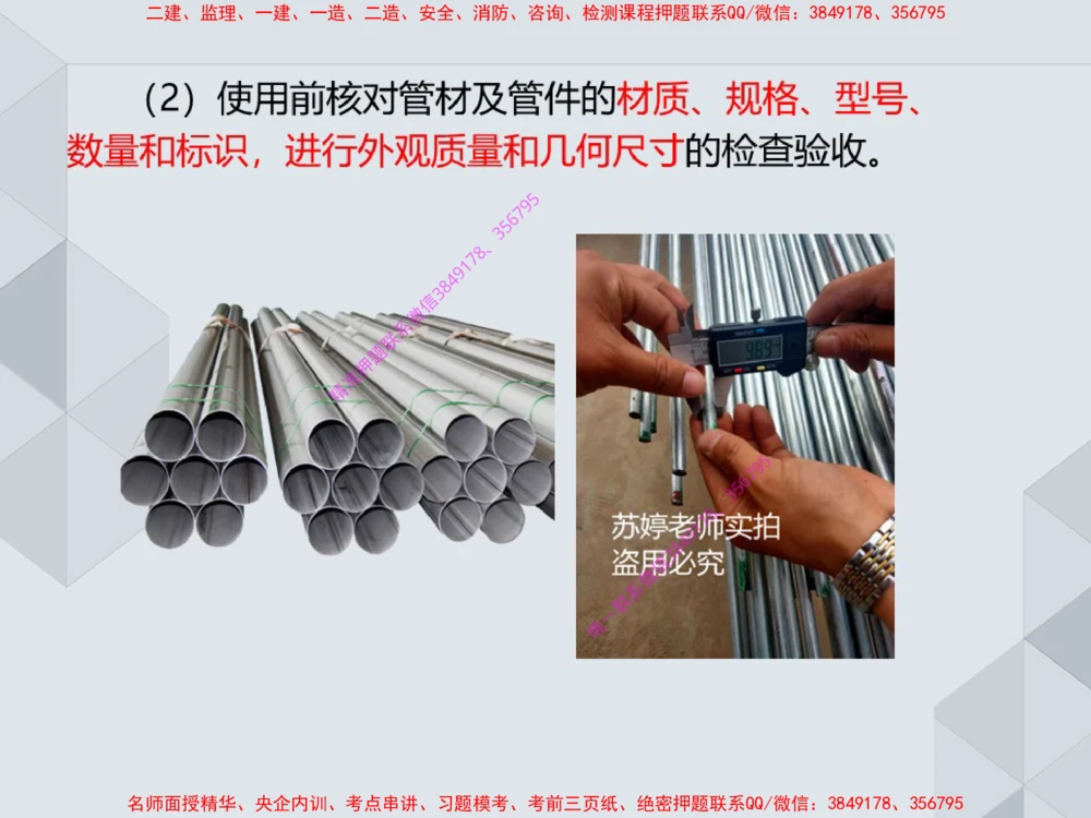 14.25一建机电案例专项专题4-工业与建筑管道（1）_2026年一级建造师_2026年一建机电_2025年一建机电SVIP_04-冲刺串讲✿考点强化✿小灶集训_23-机电《案例专项班》苏婷HQ推荐