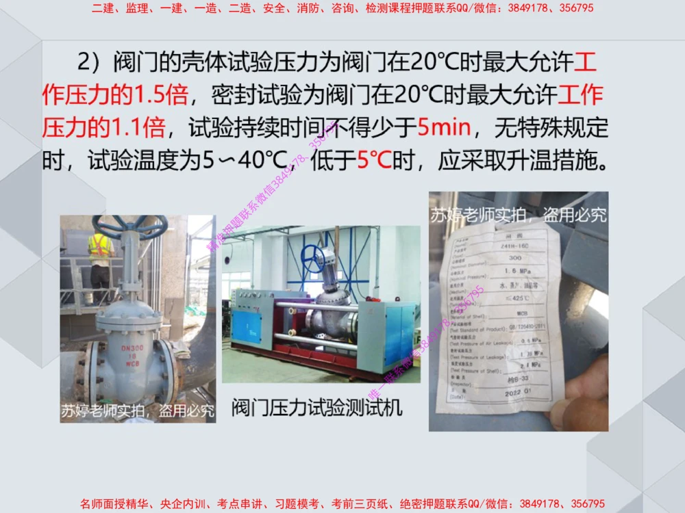 14.25一建机电案例专项专题4-工业与建筑管道（1）_2026年一级建造师_2026年一建机电_2025年一建机电SVIP_04-冲刺串讲✿考点强化✿小灶集训_23-机电《案例专项班》苏婷HQ推荐