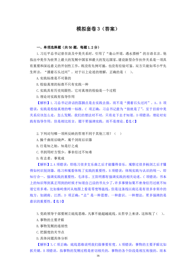 模拟套卷3_2025春招题库汇总_国企综合题库_1、国企招聘考试------笔试资料_公共（综合）基础知识_5、国企公共基础知识--模拟6套卷_公基模拟卷答案