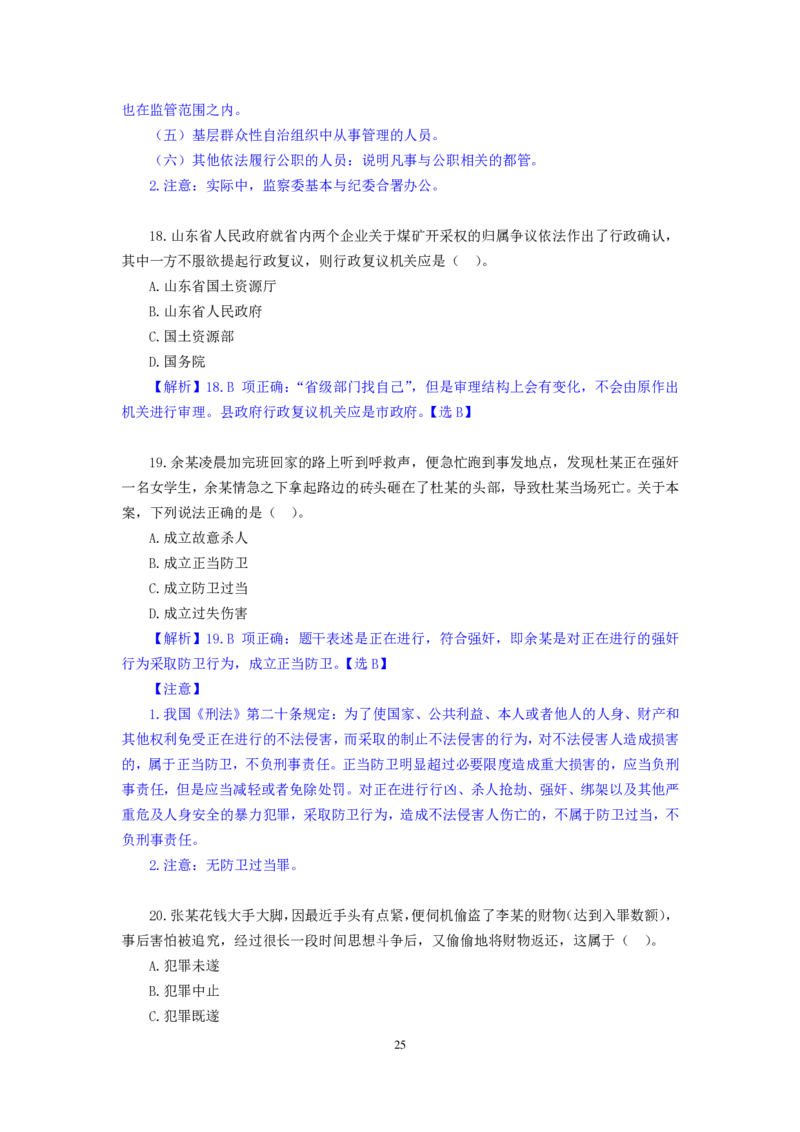 模拟套卷3_2025春招题库汇总_国企综合题库_1、国企招聘考试------笔试资料_公共（综合）基础知识_5、国企公共基础知识--模拟6套卷_公基模拟卷答案