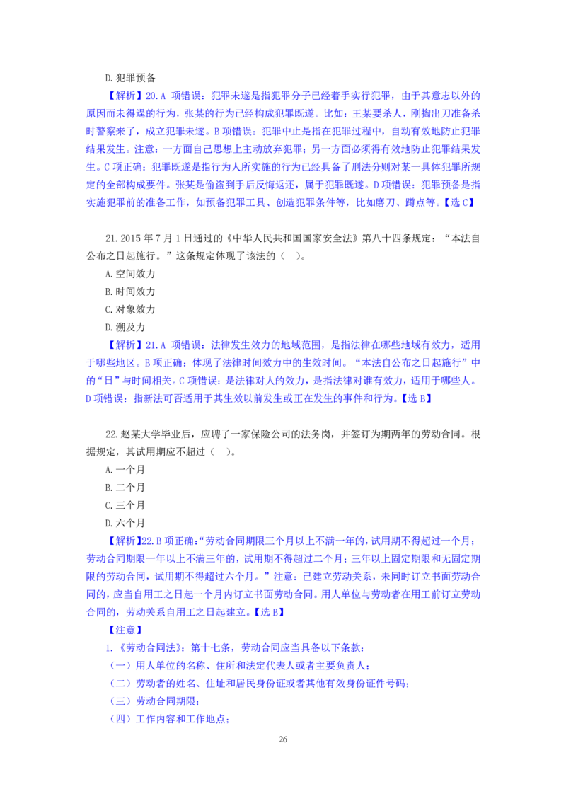 模拟套卷3_2025春招题库汇总_国企综合题库_1、国企招聘考试------笔试资料_公共（综合）基础知识_5、国企公共基础知识--模拟6套卷_公基模拟卷答案