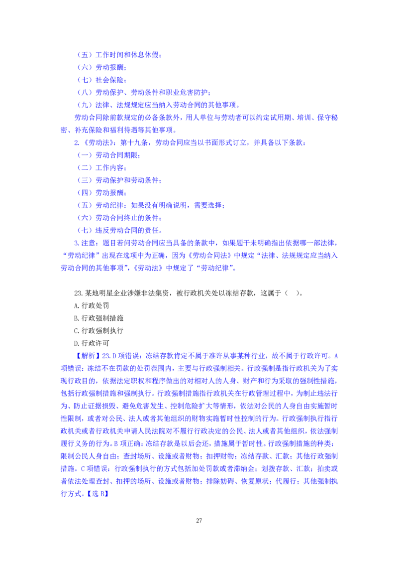 模拟套卷3_2025春招题库汇总_国企综合题库_1、国企招聘考试------笔试资料_公共（综合）基础知识_5、国企公共基础知识--模拟6套卷_公基模拟卷答案