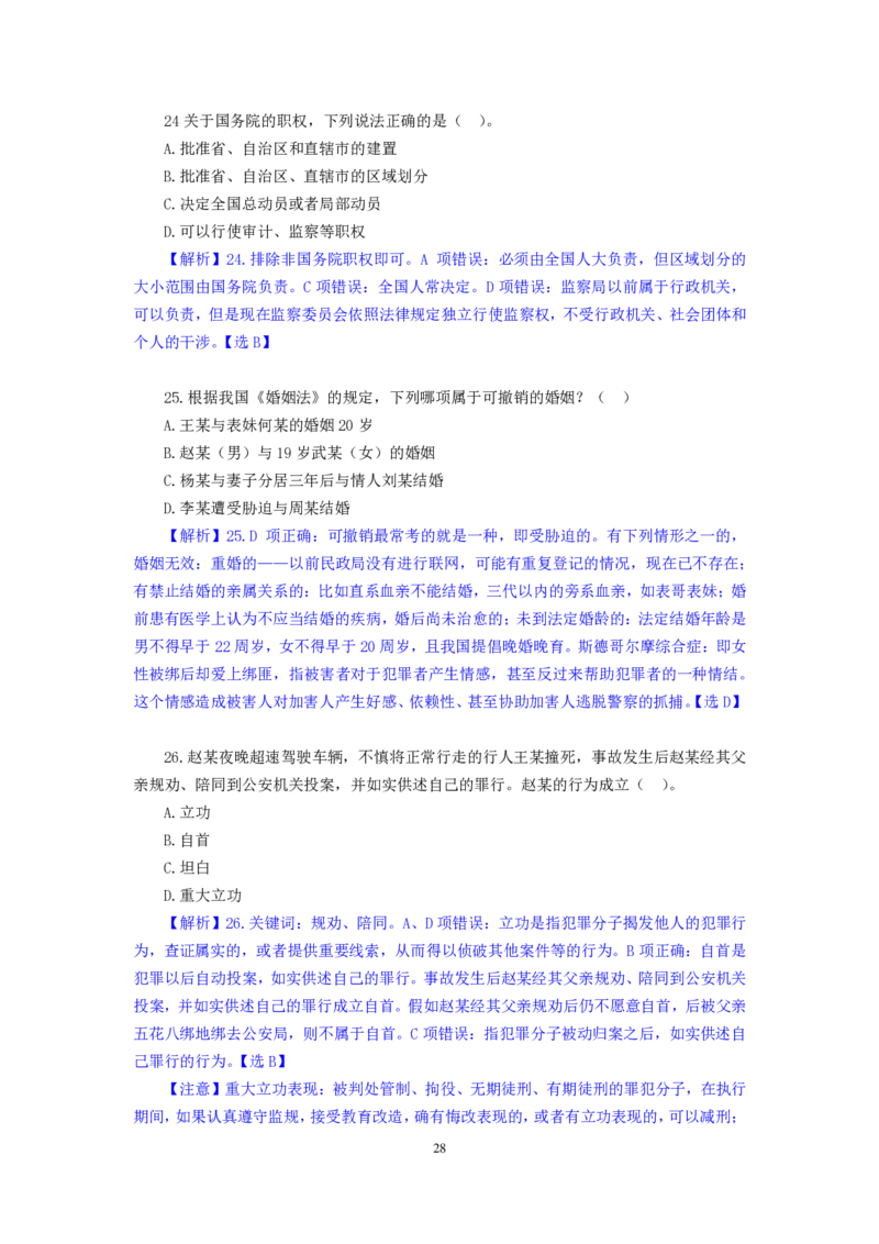 模拟套卷3_2025春招题库汇总_国企综合题库_1、国企招聘考试------笔试资料_公共（综合）基础知识_5、国企公共基础知识--模拟6套卷_公基模拟卷答案