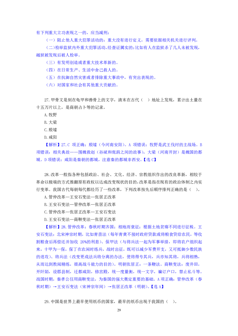 模拟套卷3_2025春招题库汇总_国企综合题库_1、国企招聘考试------笔试资料_公共（综合）基础知识_5、国企公共基础知识--模拟6套卷_公基模拟卷答案