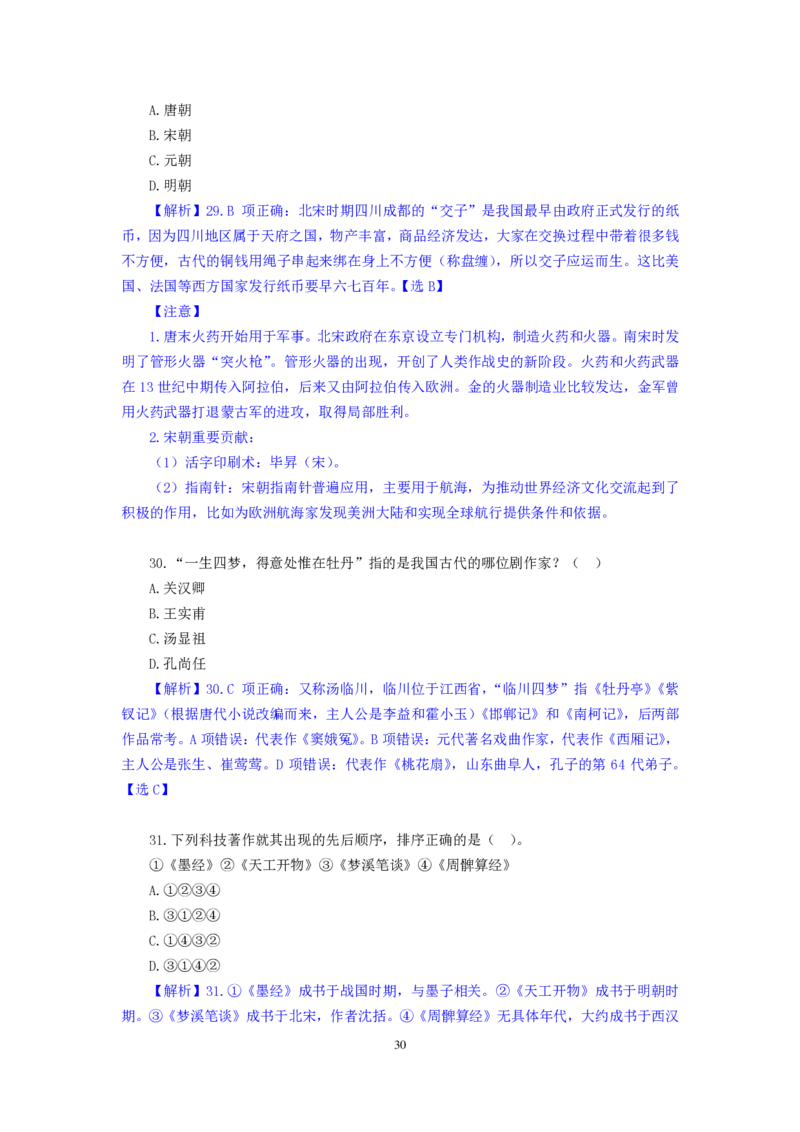模拟套卷3_2025春招题库汇总_国企综合题库_1、国企招聘考试------笔试资料_公共（综合）基础知识_5、国企公共基础知识--模拟6套卷_公基模拟卷答案