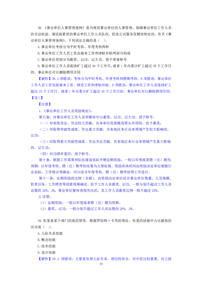 模拟套卷3_2025春招题库汇总_国企综合题库_1、国企招聘考试------笔试资料_公共（综合）基础知识_5、国企公共基础知识--模拟6套卷_公基模拟卷答案