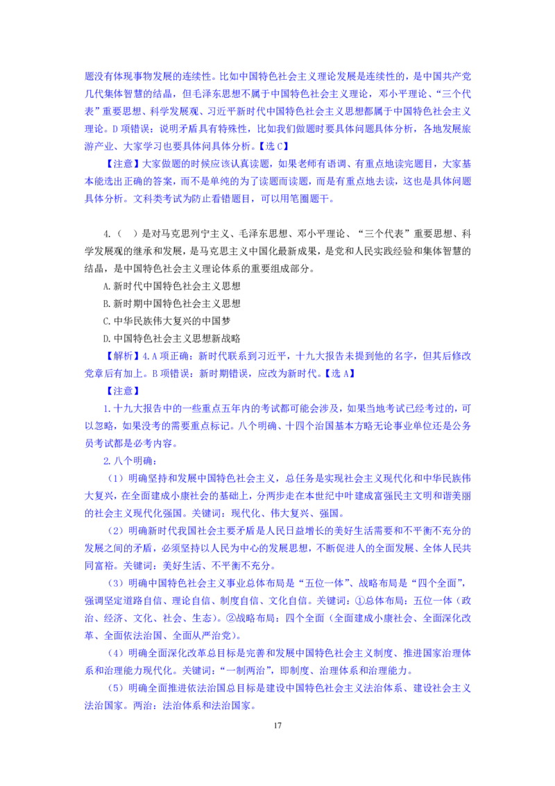 模拟套卷3_2025春招题库汇总_国企综合题库_1、国企招聘考试------笔试资料_公共（综合）基础知识_5、国企公共基础知识--模拟6套卷_公基模拟卷答案