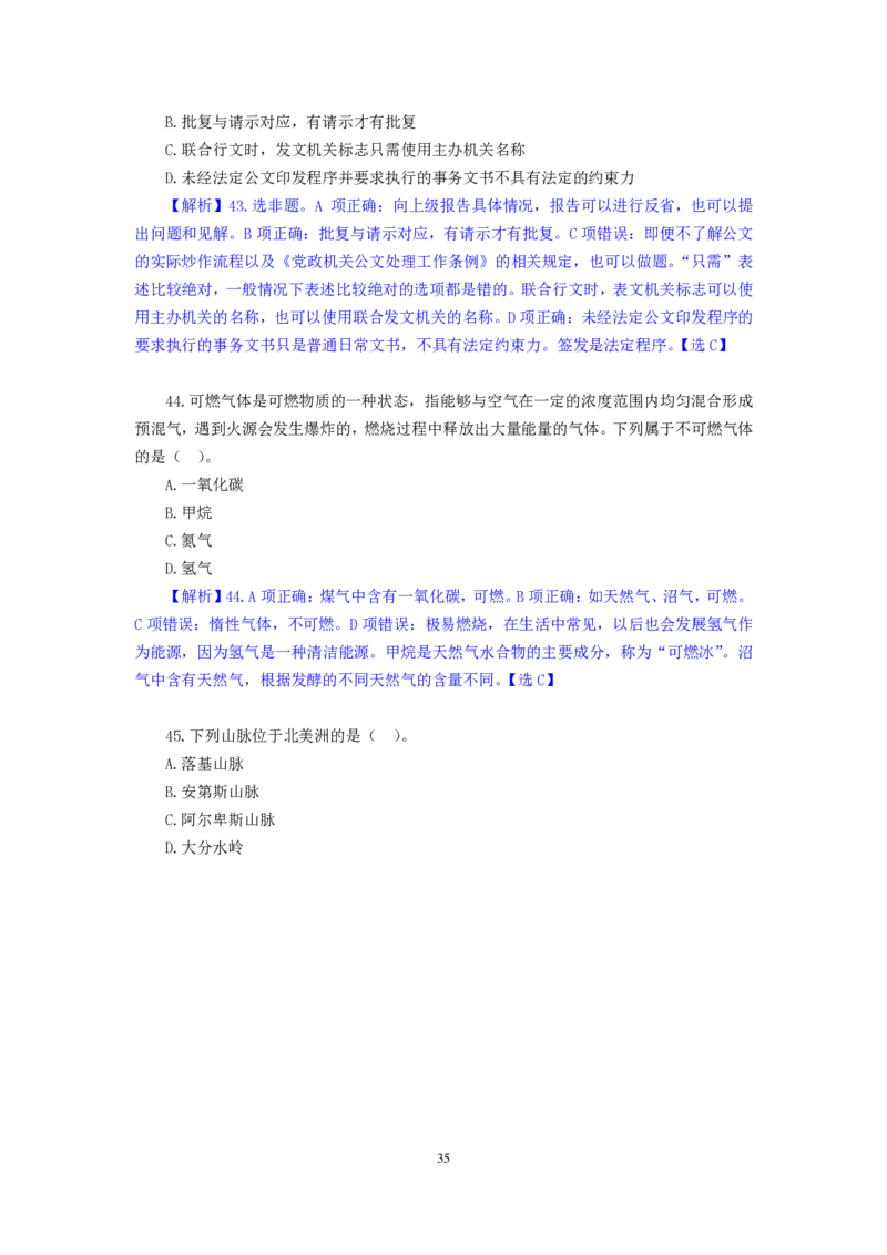 模拟套卷3_2025春招题库汇总_国企综合题库_1、国企招聘考试------笔试资料_公共（综合）基础知识_5、国企公共基础知识--模拟6套卷_公基模拟卷答案