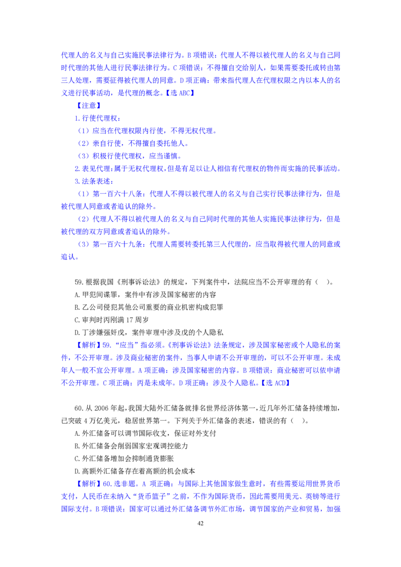 模拟套卷3_2025春招题库汇总_国企综合题库_1、国企招聘考试------笔试资料_公共（综合）基础知识_5、国企公共基础知识--模拟6套卷_公基模拟卷答案