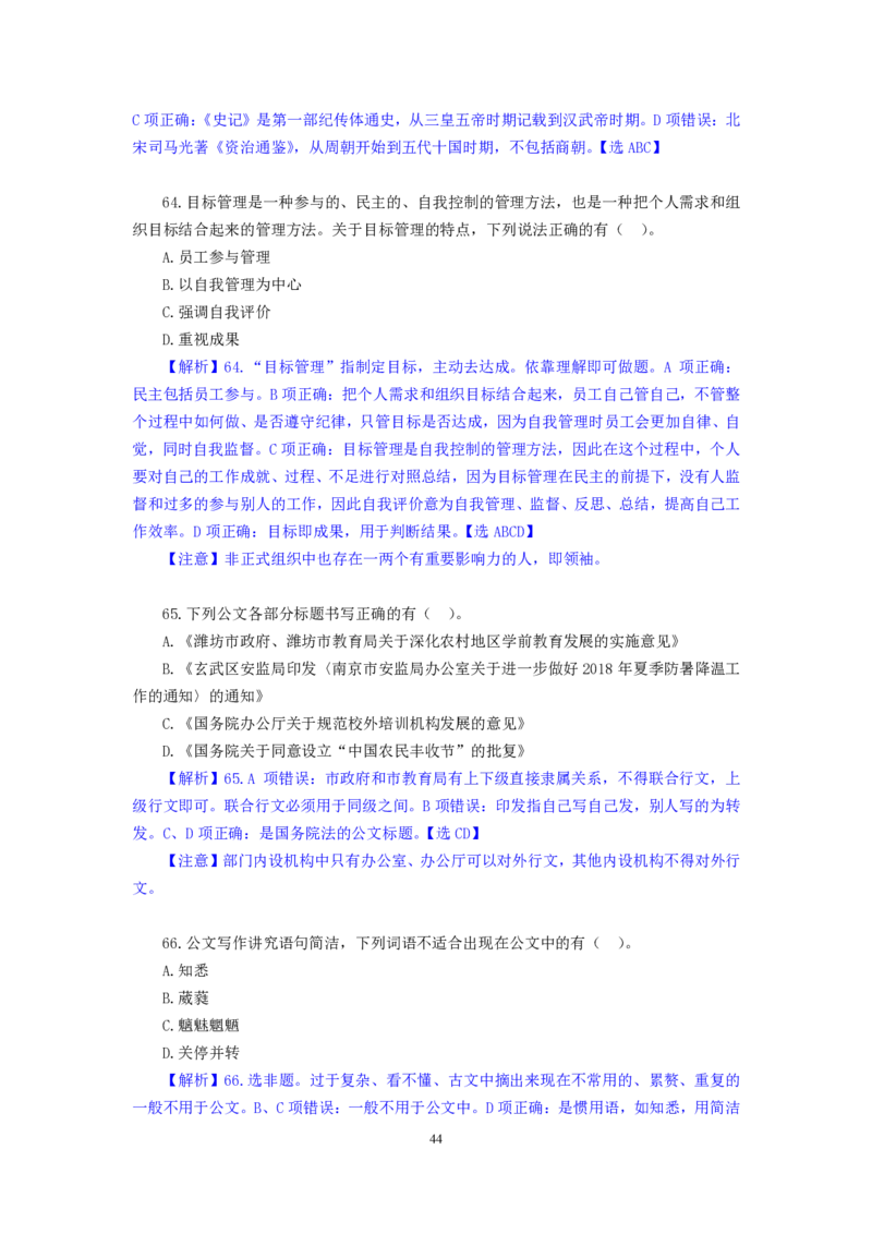 模拟套卷3_2025春招题库汇总_国企综合题库_1、国企招聘考试------笔试资料_公共（综合）基础知识_5、国企公共基础知识--模拟6套卷_公基模拟卷答案