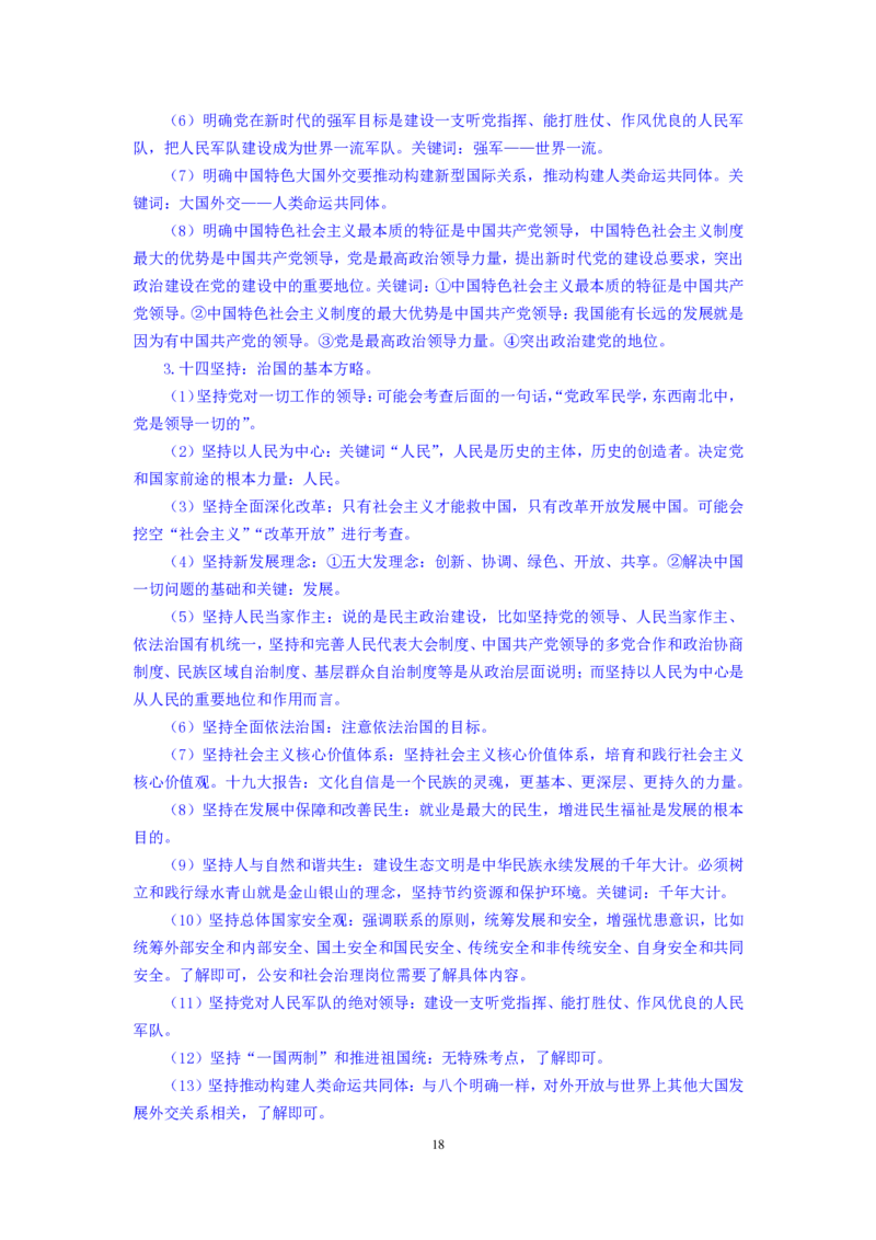 模拟套卷3_2025春招题库汇总_国企综合题库_1、国企招聘考试------笔试资料_公共（综合）基础知识_5、国企公共基础知识--模拟6套卷_公基模拟卷答案