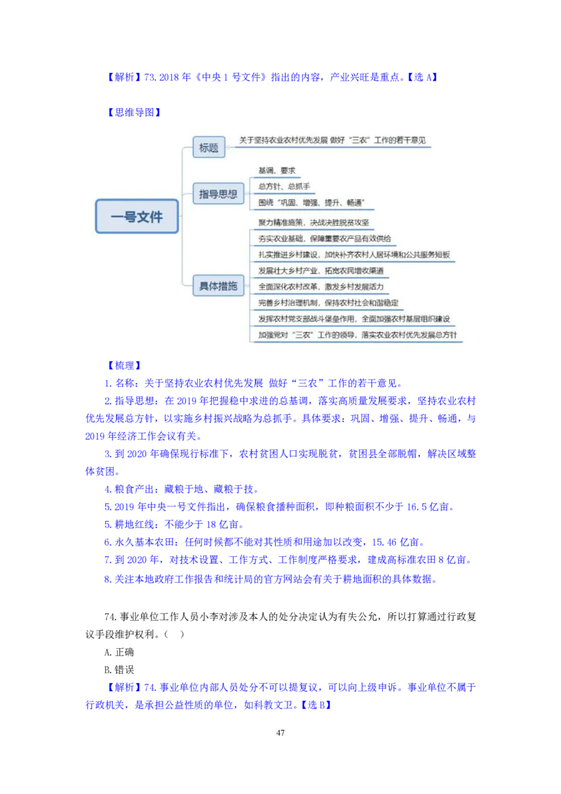 模拟套卷3_2025春招题库汇总_国企综合题库_1、国企招聘考试------笔试资料_公共（综合）基础知识_5、国企公共基础知识--模拟6套卷_公基模拟卷答案