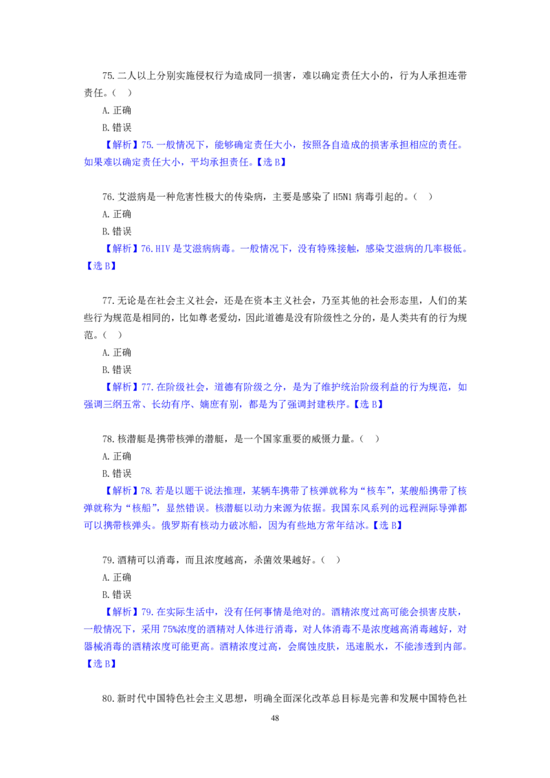 模拟套卷3_2025春招题库汇总_国企综合题库_1、国企招聘考试------笔试资料_公共（综合）基础知识_5、国企公共基础知识--模拟6套卷_公基模拟卷答案