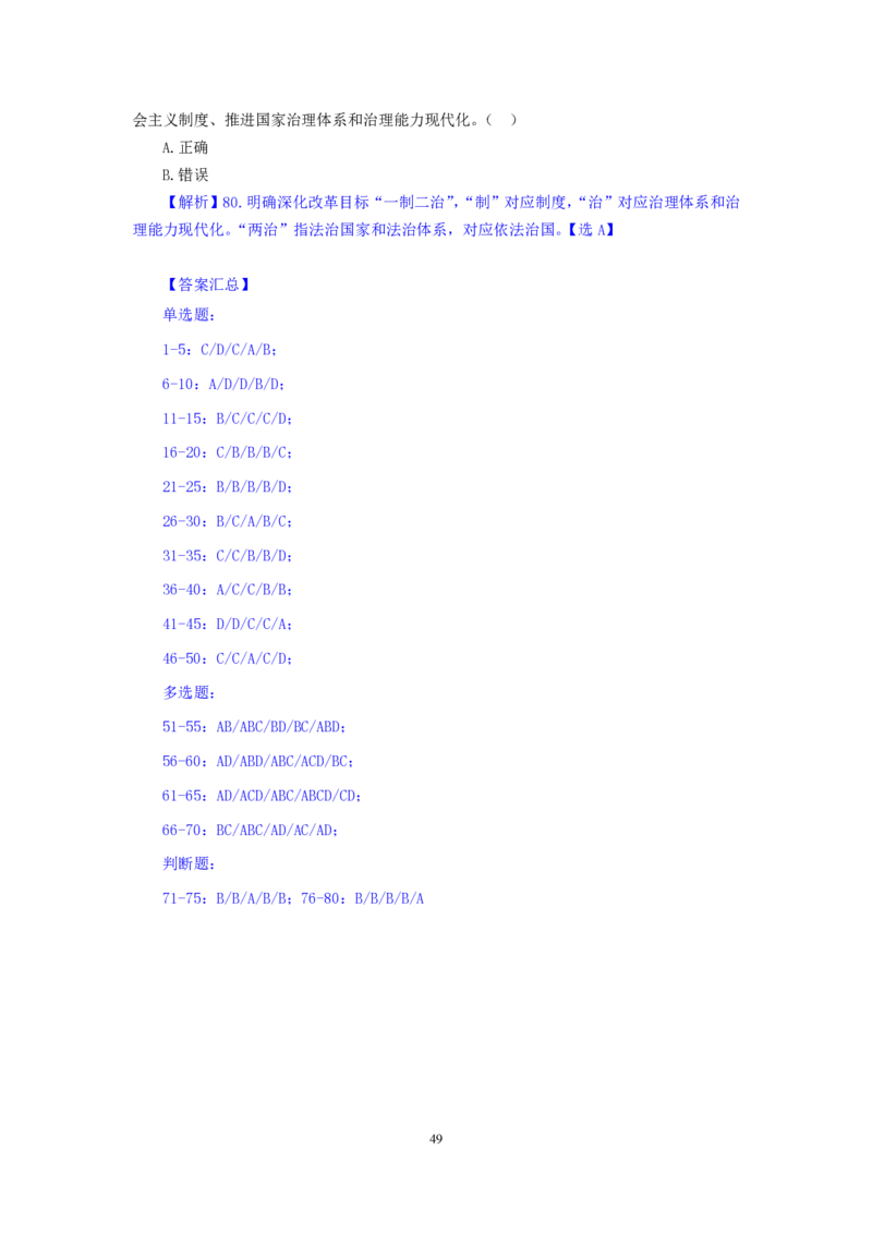 模拟套卷3_2025春招题库汇总_国企综合题库_1、国企招聘考试------笔试资料_公共（综合）基础知识_5、国企公共基础知识--模拟6套卷_公基模拟卷答案