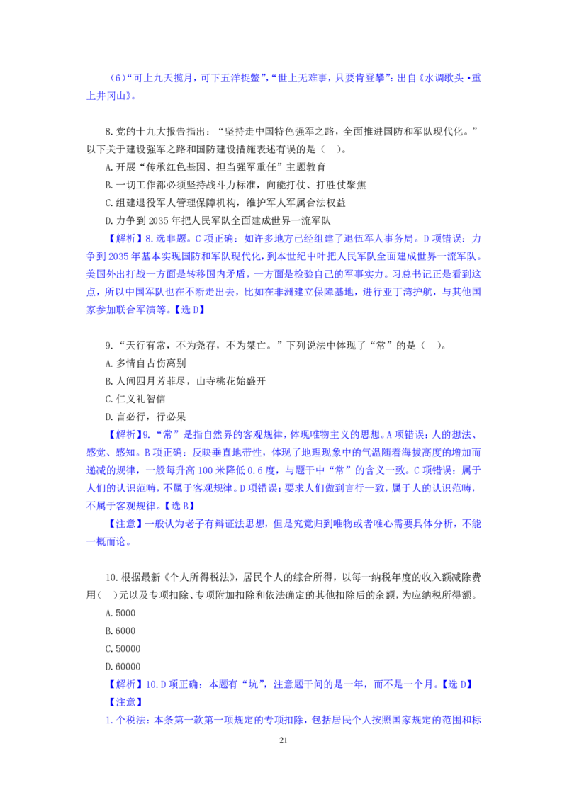 模拟套卷3_2025春招题库汇总_国企综合题库_1、国企招聘考试------笔试资料_公共（综合）基础知识_5、国企公共基础知识--模拟6套卷_公基模拟卷答案