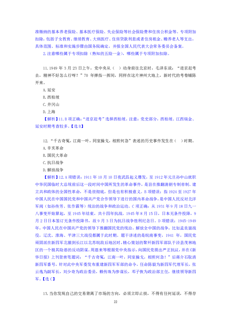 模拟套卷3_2025春招题库汇总_国企综合题库_1、国企招聘考试------笔试资料_公共（综合）基础知识_5、国企公共基础知识--模拟6套卷_公基模拟卷答案